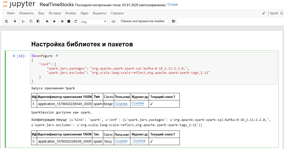 Настройка библиотек в записной книжке Jupyter