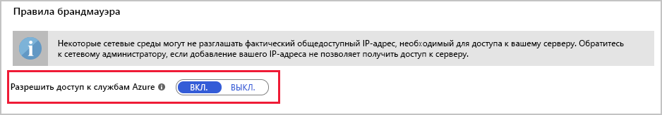 Image highlighting the Allow access to Azure services action setting in the firewall configuration for Azure Database for MySQL or PostgreSQL