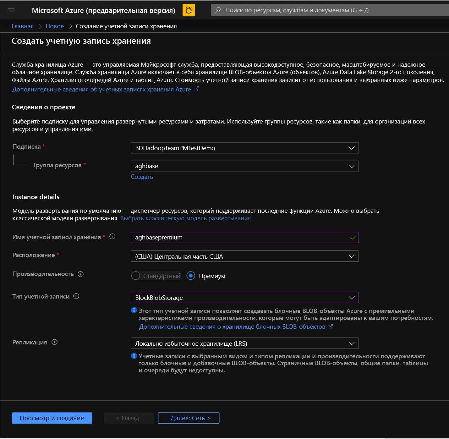 Create storage account screen in the Azure Portal.