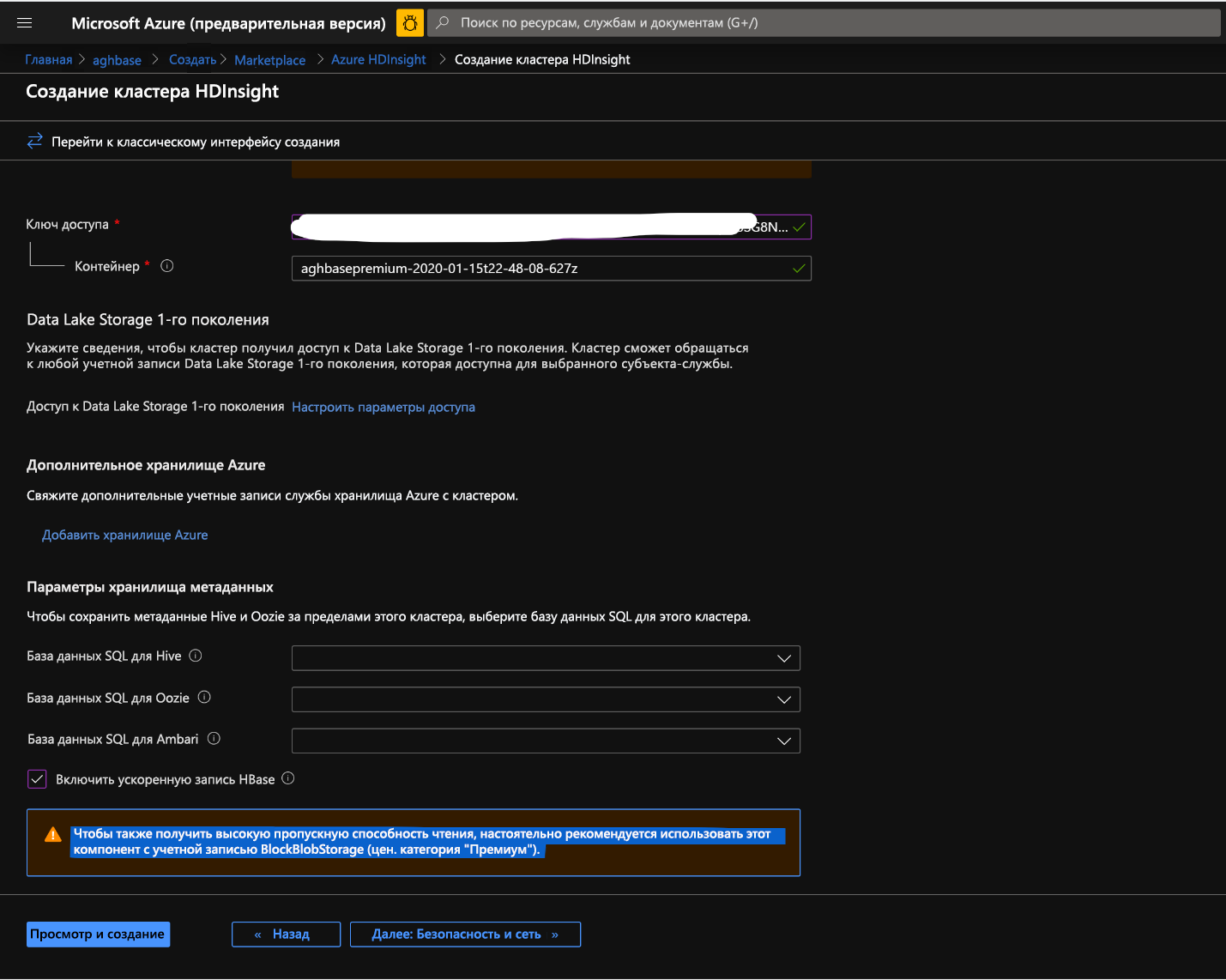 Enable HBase accelerated writes in Azure HDInsight in the Azure Portal.