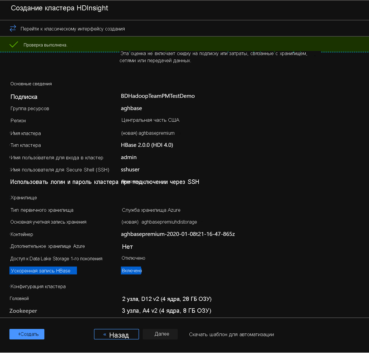 Azure HDInsight validation in the Azure Portal.