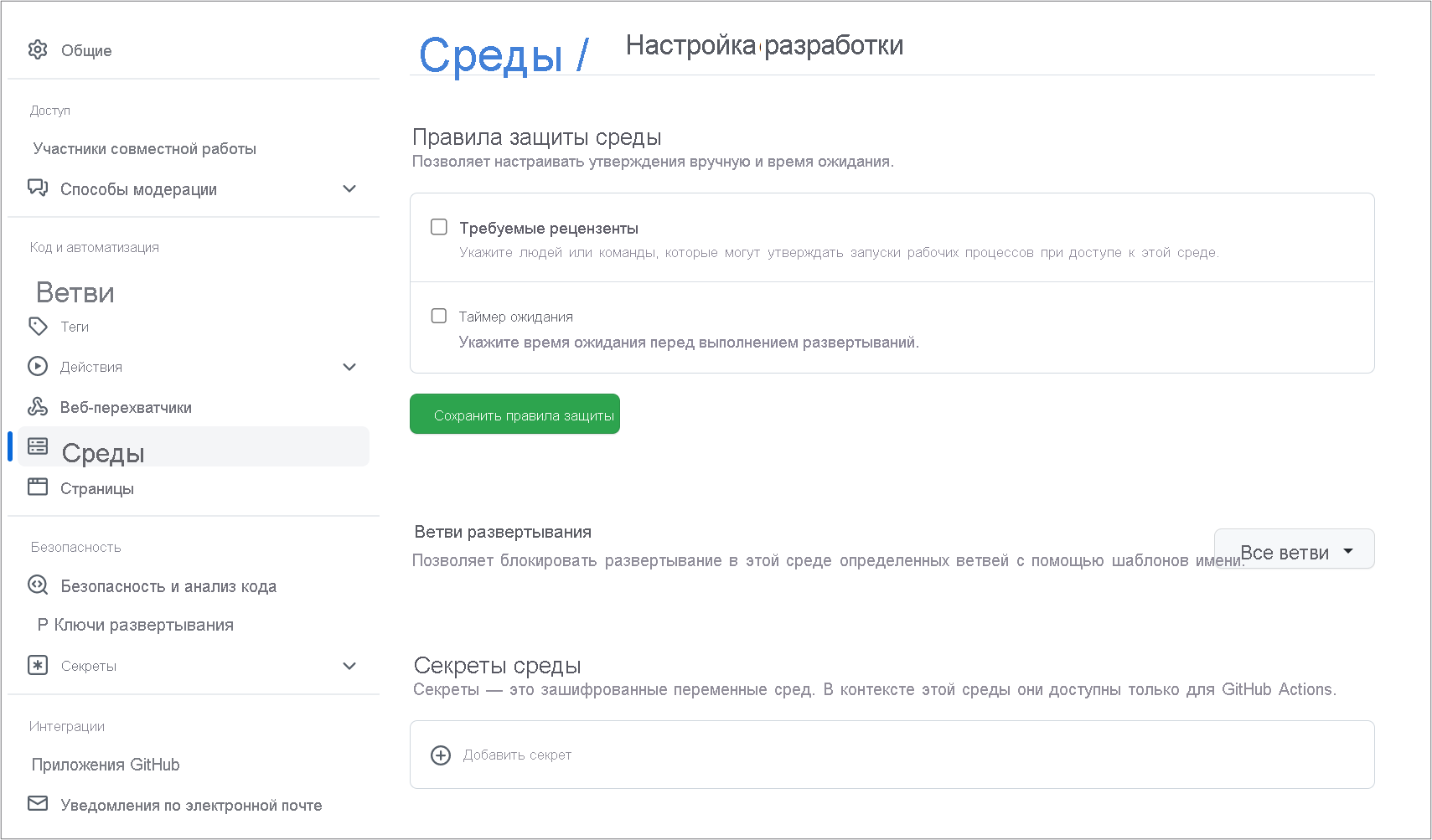 Снимок экрана: настройка среды в GitHub.