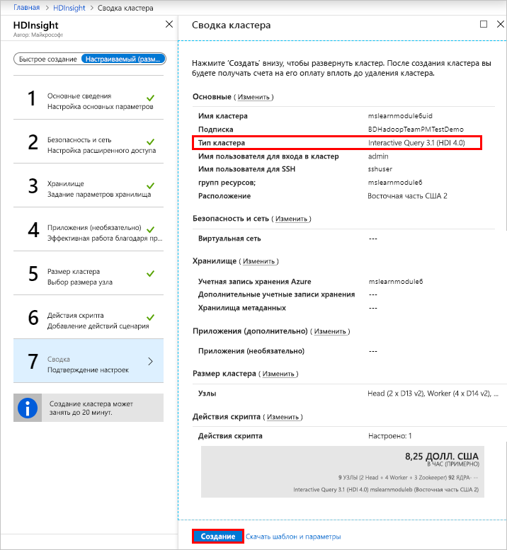 Страница сводки HDInsight на портале Azure.