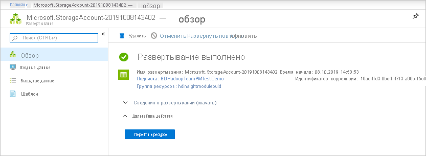 Снимок экрана: страница обзора учетной записи хранения Майкрософт, на которой показано, что развертывание завершено.