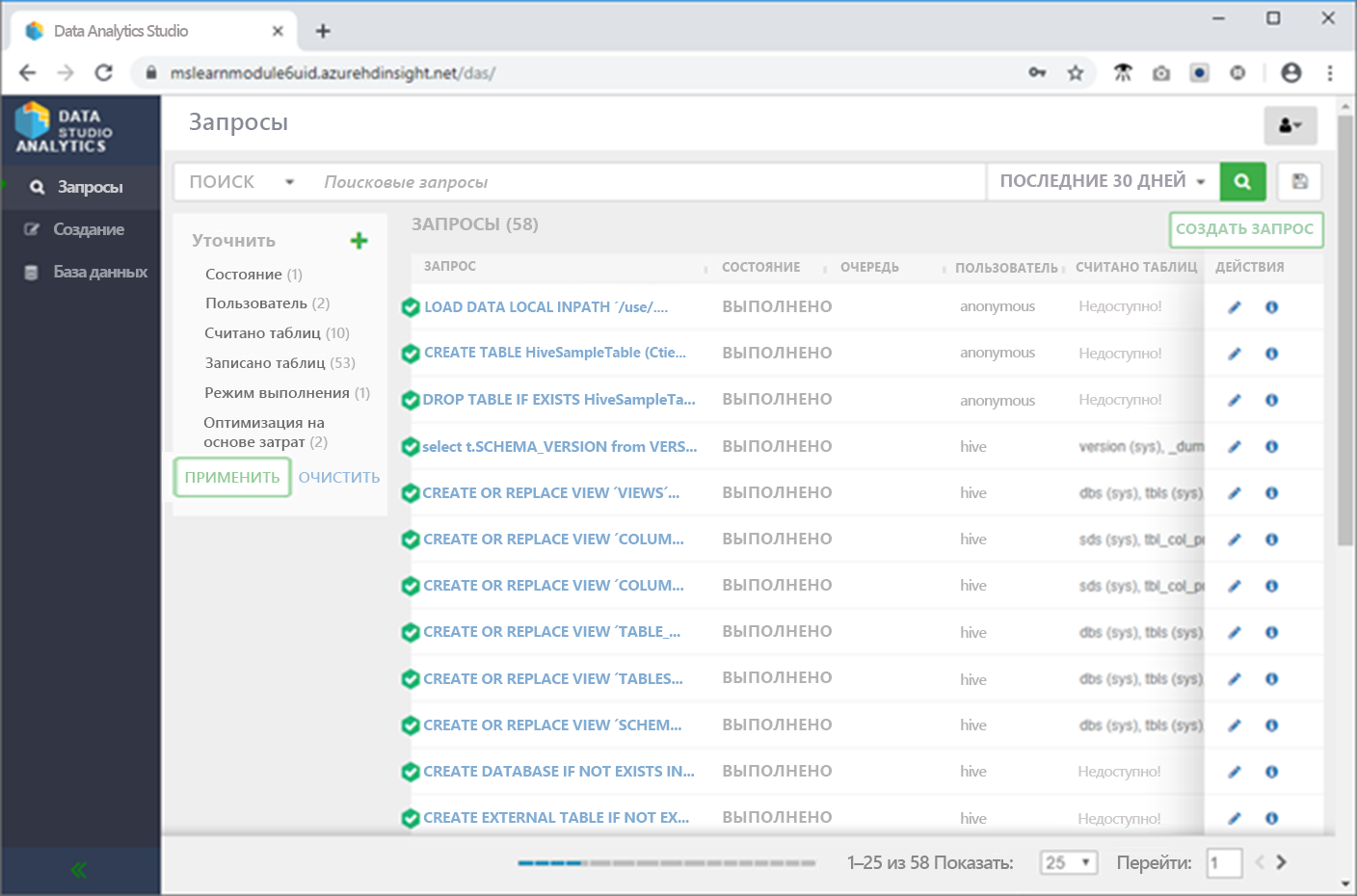 A screenshot of the Data Analytics Studio application