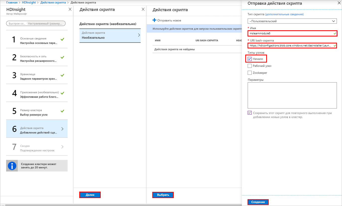 Страница действий скрипта на портале Azure.