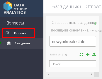 Compose button in the Data Analytics Studio application