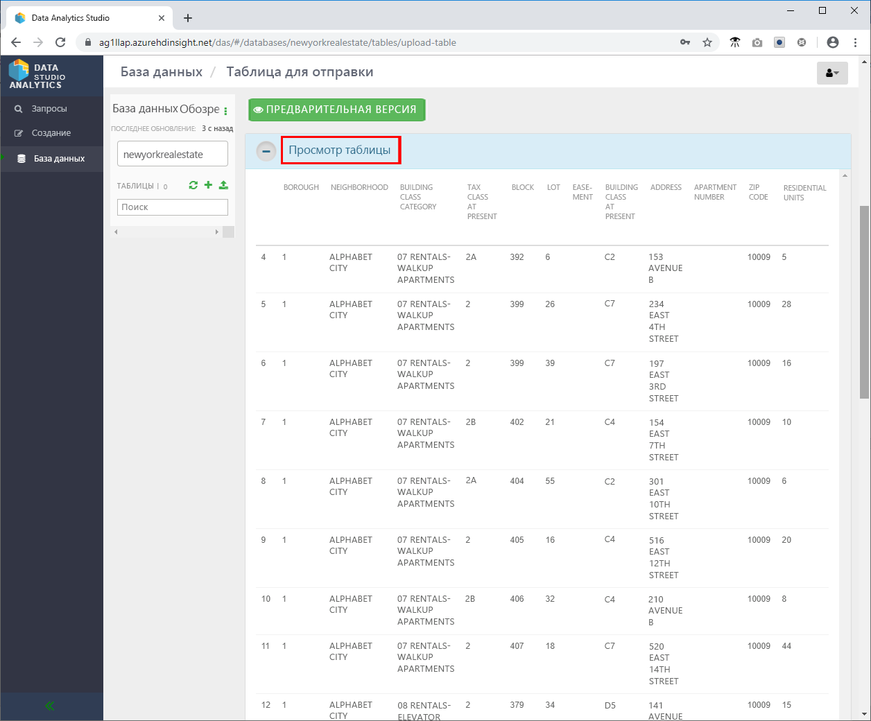 Table preview in the Data Analytics Studio application