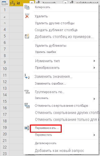 Оставшиеся столбцы в Power BI