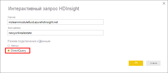 Подключение к HDInsight в Power BI