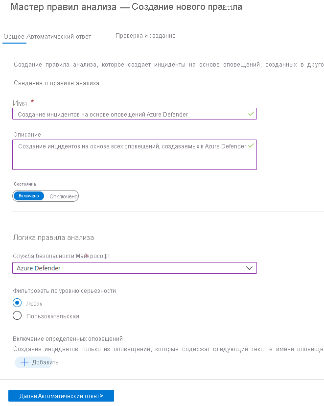 Screenshot of the wizard used to create analytics rules from templates.