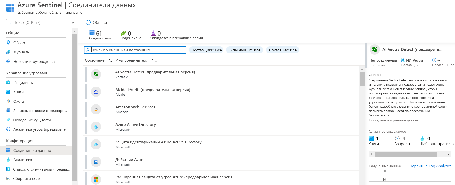 Снимок экрана: соединитель Microsoft Sentinel.