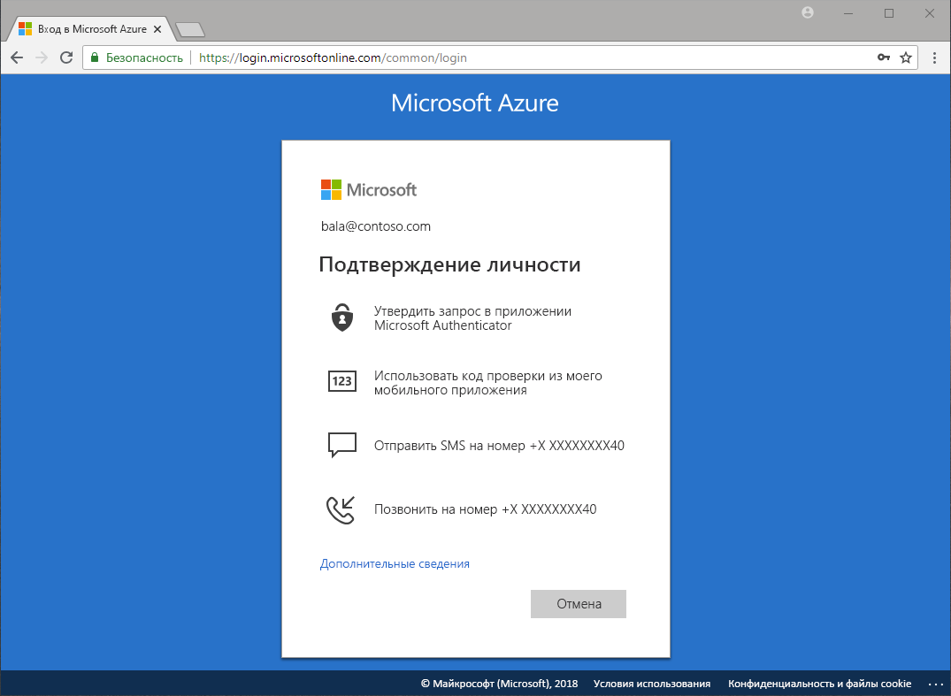 Снимок экрана из приложения Microsoft Authenticator с способами проверки удостоверения.