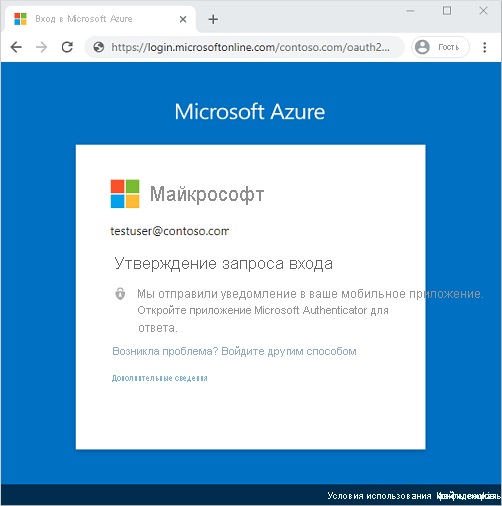 Снимок экрана запроса на утверждение приложения Microsoft Authenticator.
