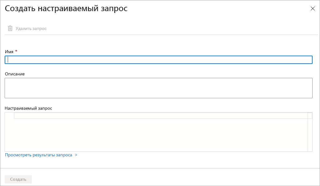 Снимок экрана: страница создания пользовательского запроса в Microsoft Sentinel.