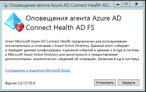 Screenshot of the installation window for the Azure Microsoft Entra Connect Health AD FS agent.