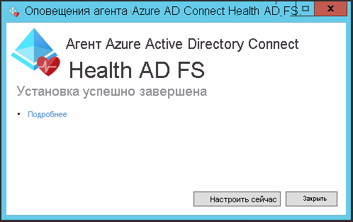 Screenshot of the installation window for the confirmation message for the Microsoft Entra Connect Health AD FS agent installation.