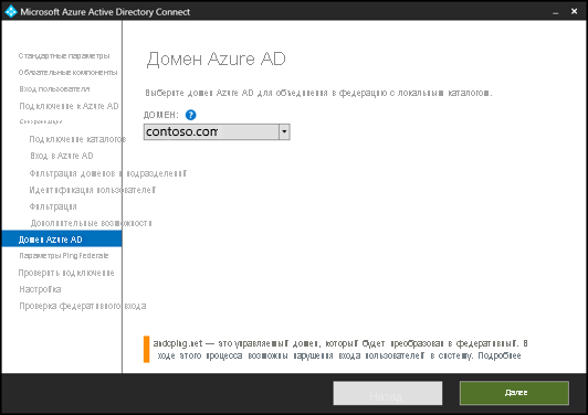 Screenshot of Microsoft Entra Connect interface showing the domain you want to create a federation with.