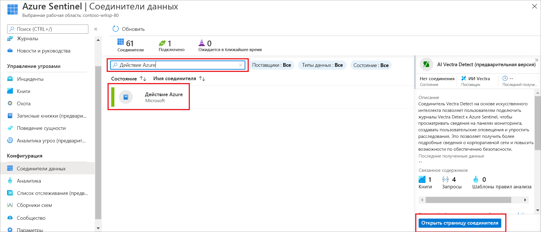 Screenshot of the Microsoft Sentinel Data connectors page.