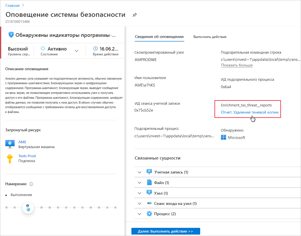 Screenshot of Defender for Cloud ransomware indicators detected link to threat intel report.