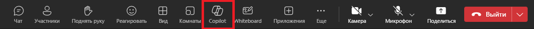 Снимок экрана: значок Copilot на собрании Teams.
