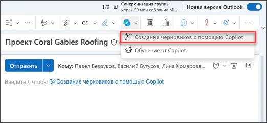 Снимок экрана: значок Copilot на панели инструментов Outlook.