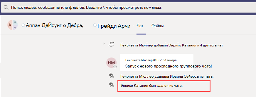 Screenshot of a group chat from which Teams removed a user.