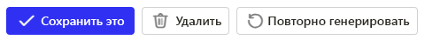 Снимок экрана: область значков в окне переписывания с помощью Copilot.