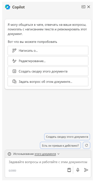 Снимок экрана: панель Copilot в Microsoft Word.