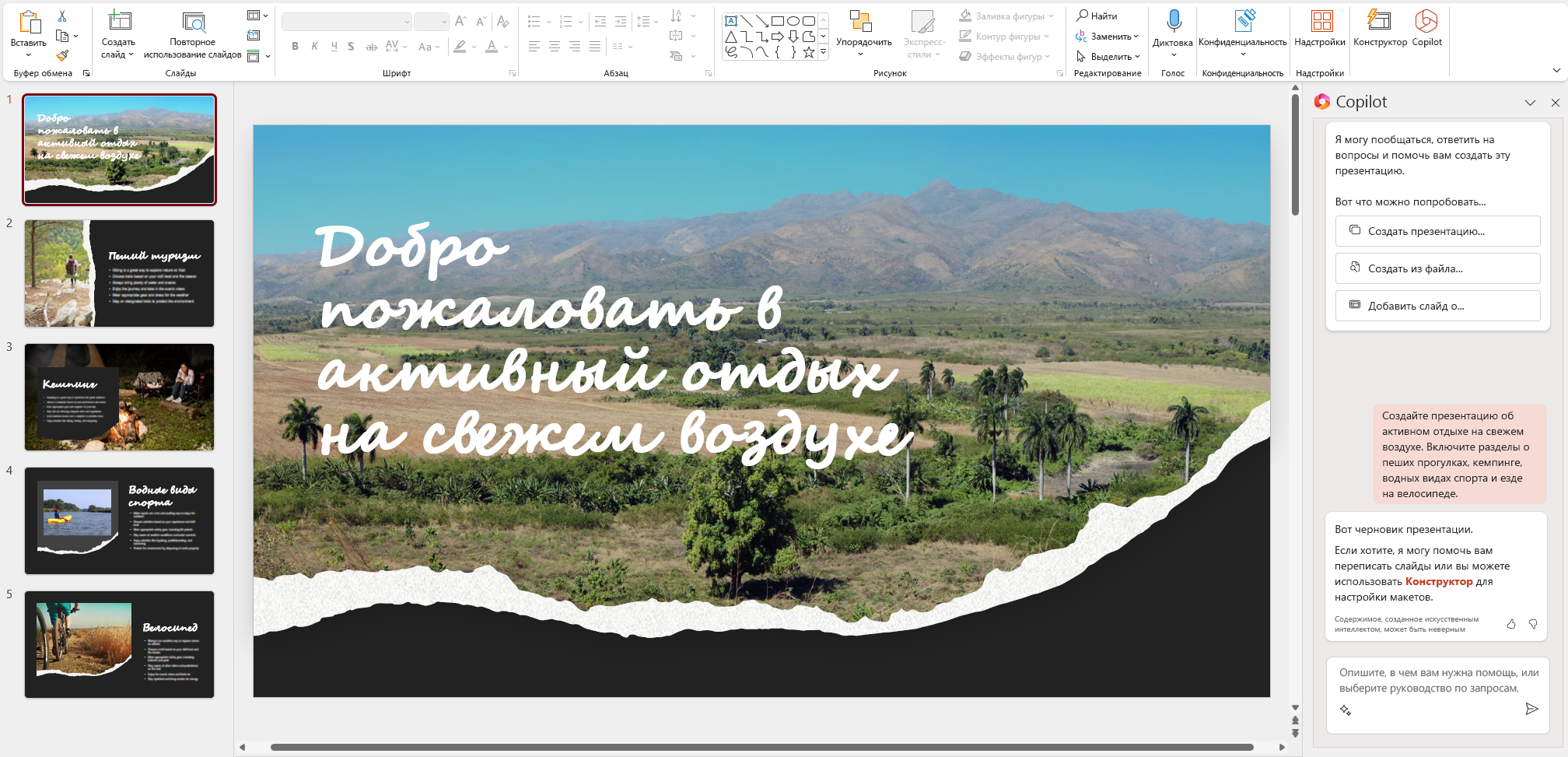 Снимок экрана: новая презентация PowerPoint, созданная Copilot для Microsoft 365.