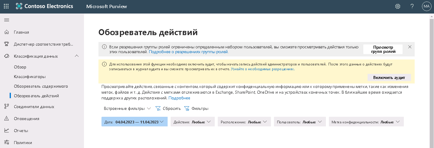Снимок экрана, показывающий страницу обозревателя действий на Портале соответствия требованиям Microsoft Purview.