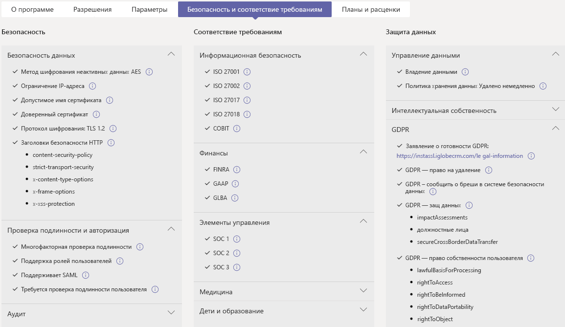  Снимок экрана: вкладка &quot;Безопасность и соответствие требованиям&quot; в Центре администрирования Teams.