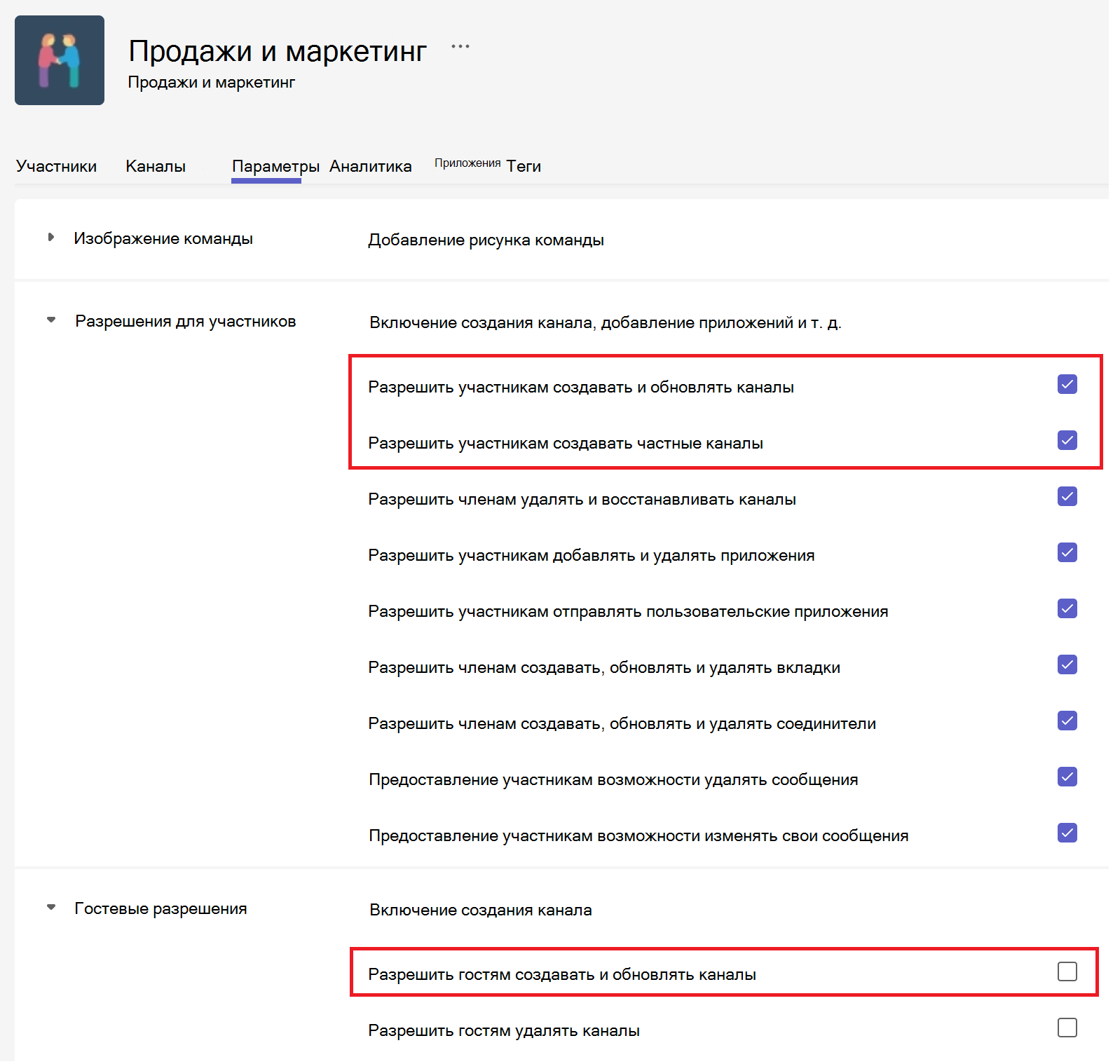  Снимок экрана: управление разрешениями для участников.