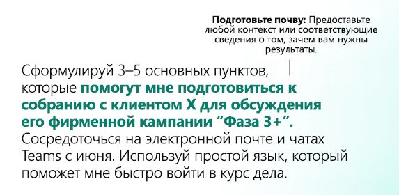 Схема, показывающая второй этап создания запроса — подготовка почвы.