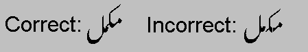Correct display of an Urdu word, and display with incorrect glyph positions