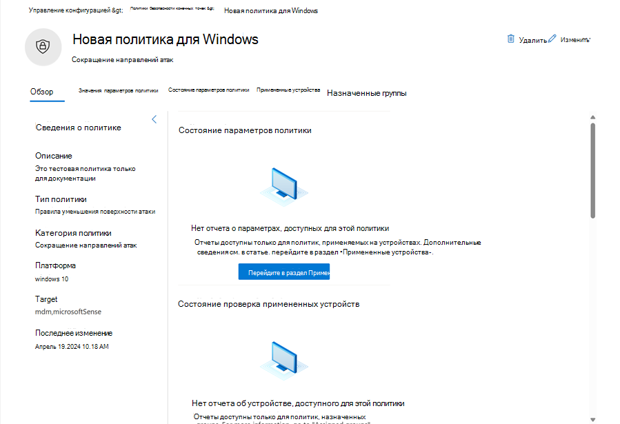Снимок экрана: страница политики в мультитенантном управлении в Microsoft Defender XDR.