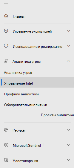 Снимок экрана: размещение нового меню для Microsoft Sentinel аналитики угроз.