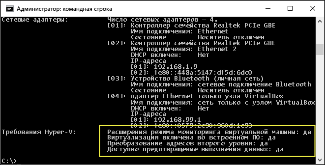 Снимок экрана: экран командной строки администратора с фокусом на выходные данные раздела требований Hyper V.