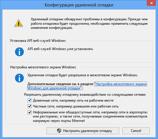 снимок экрана конфигурации удаленного отладчика.