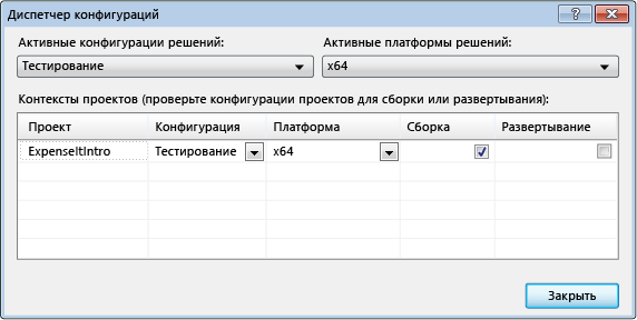 Screenshot of Configuration Manager with Test configuration.