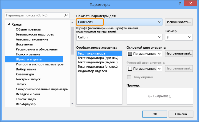 CodeLens - изменение параметров шрифта и цвета