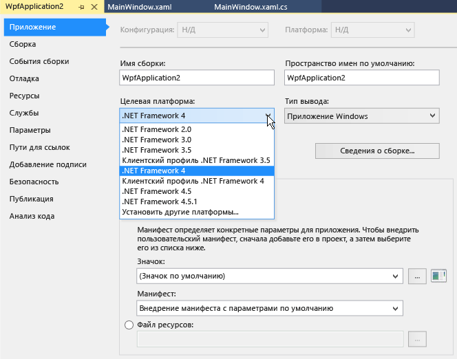 Project properties Application tab