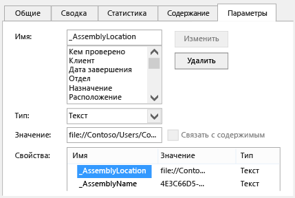 Свойство AssemblyLocation.