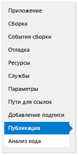 Вкладка публикации конструктора проектов