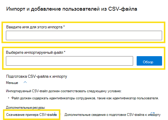 Снимок экрана: импорт новых пользователей из CSV-файла.