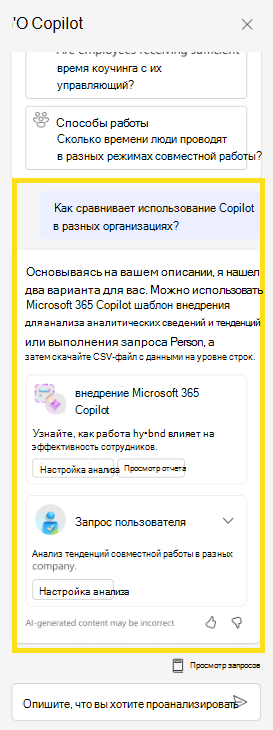 Снимок экрана, на котором показано, как Copilot может предлагать запросы на основе вашего вопроса.