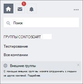 Список групп Viva Engage на странице Viva Engage.