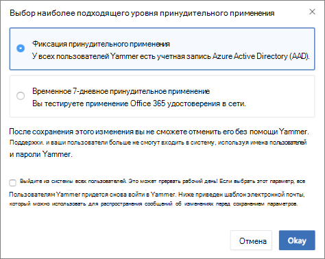 Снимок экрана: диалоговое окно подтверждения с уровнем принудительного применения для входа в Microsoft 365.