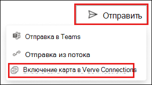 Снимок экрана: параметры отправки и включения карта в Viva Connections из учетной записи Power Apps.