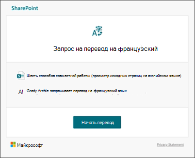 Изображение: запрос на перевод в сообщении электронной почты.